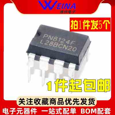 （5个）全新原装正品 PN8124F DIP-7 直插 电磁炉开关电源芯片ic