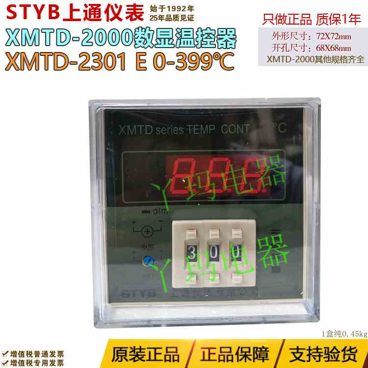 STYB上通仪表 XMTD-2301 0-399度 E型 数字显示温控仪调温器