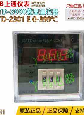 STYB上通仪表 XMTD-2301 0-399度 E型 数字显示温控仪调温器