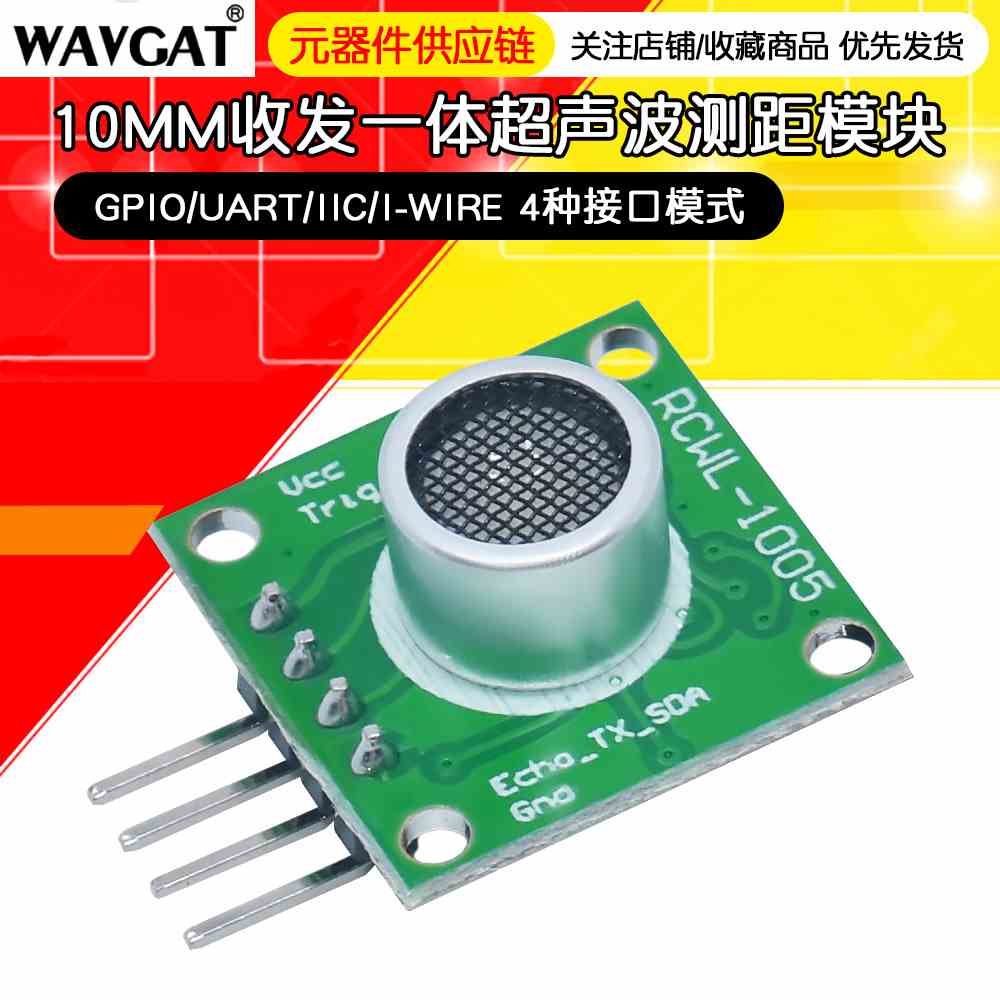 RCWL-1005 10MM一体开放式超声波测距模块 GPIO 串口 IIC 单总线