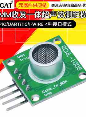 RCWL-1005 10MM一体开放式超声波测距模块 GPIO 串口 IIC 单总线