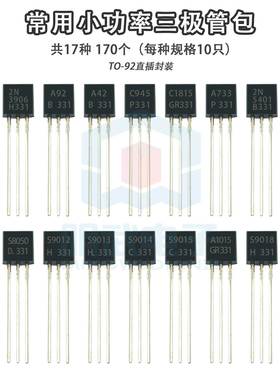 常用小功率三极管包S9012 S9013 S9014 S8050 S8550 等17种 TO-92