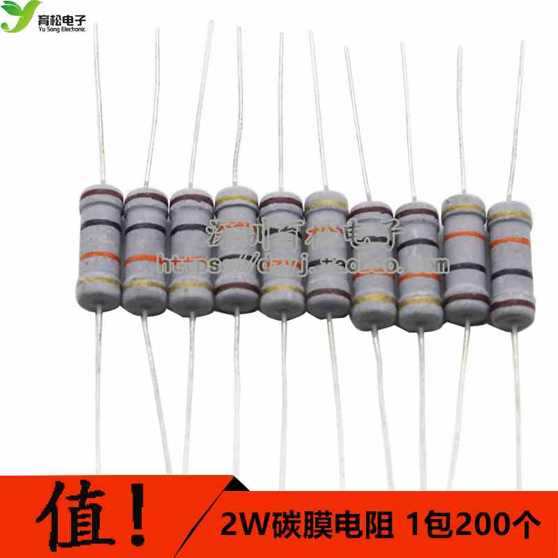 电阻 碳膜电阻 色环电阻 电阻器 2W电阻 1欧-360欧 之间非 电阻包
