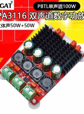 TPA3116 双声道50W*2数字功放板 PBTL 100W单声道大功率功放模块
