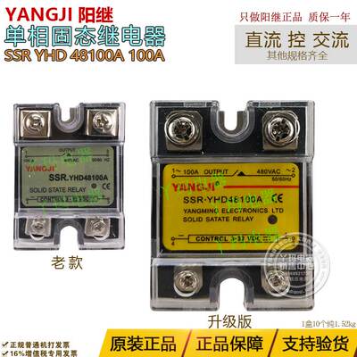 YANGJI阳继 SSR YHD 48100A 100A单相交流固态继电器 交流控直流