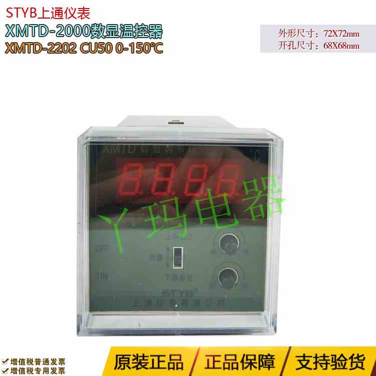 STYB上通仪表 XMTD-2202 Cu50 0-150度 220V 数显调节仪温控仪
