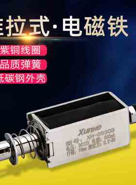贯穿推拉式小型直流电磁铁12DC24V4mm1564B长行程强力工业吸合器