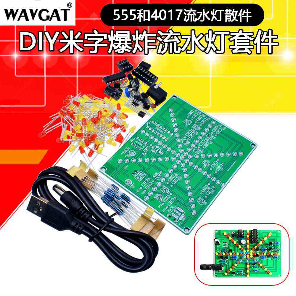 DIY爆炸灯套件 米字流水灯套件 爆炸灯制作 555和4017流水灯散件,橡塑材料及制品,其他塑料制品,淘宝优惠券,粉丝福利购,淘宝优惠卷