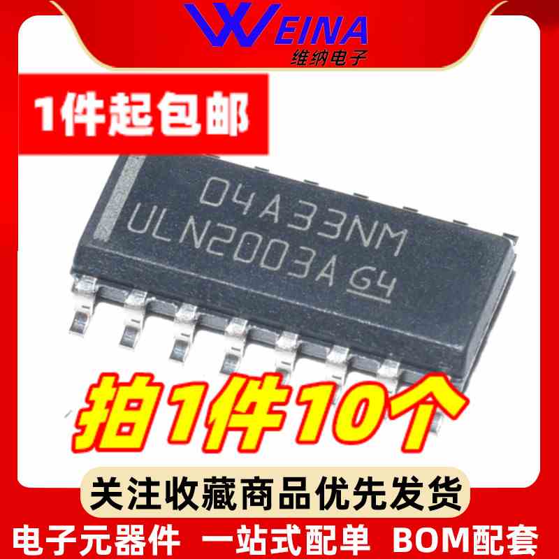 原装正品 ULN2003ADR/ULN2004A 达林顿晶体管阵列 贴片SOP16 10个