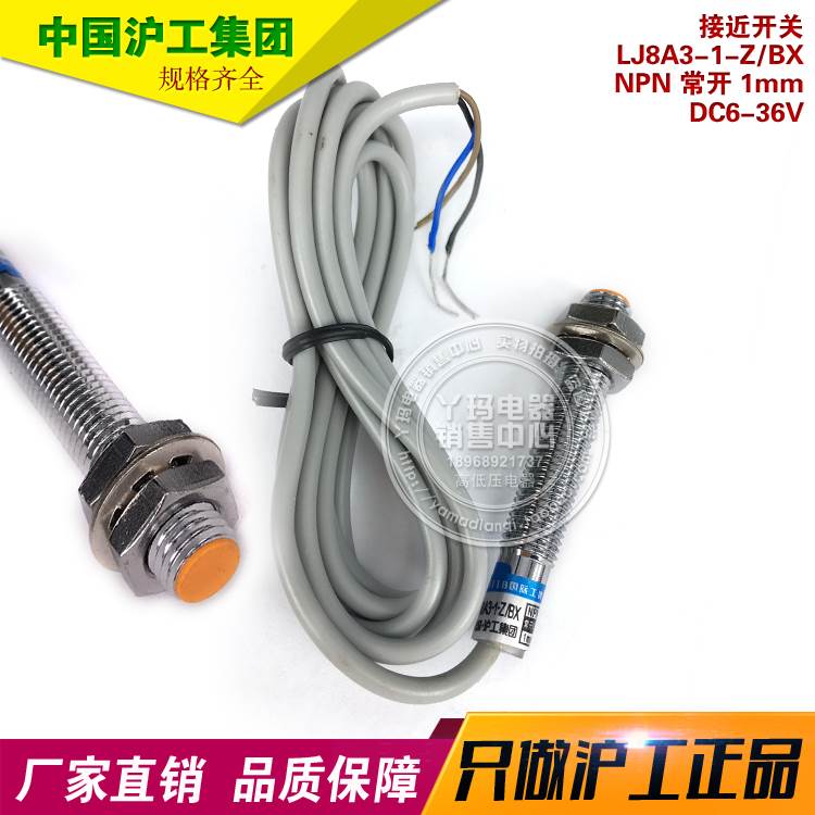 国际工牌 LJ8A3-1-Z/BX NPN 常开 1mm DC6-36V  接近开关