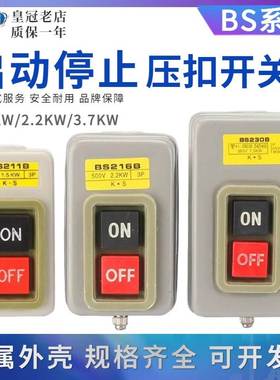 BS211B/216B/230B动力扣押开关三相扣压开关压扣电源TBSP-315/330