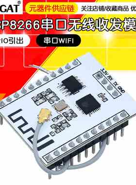 ESP8266串口WIFI 全IO引出 WIF收发无线模块 ESP-201款 配天线