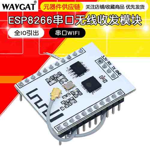ESP8266串口WIFI 全IO引出 WIF收发无线模块 ESP-201款 配天线