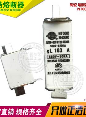 正浩NT00C 163A 熔断器熔断体