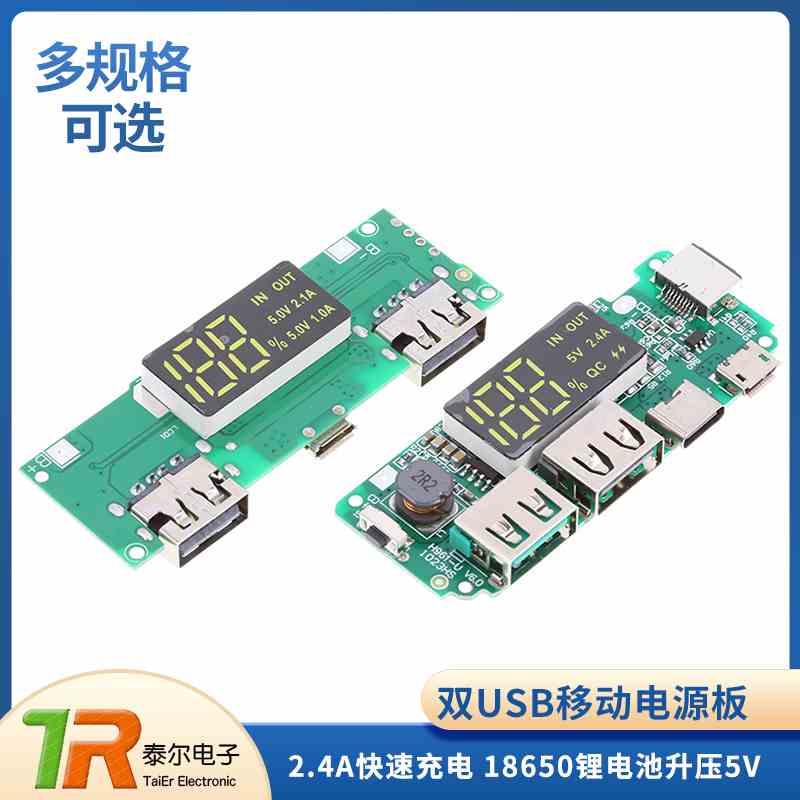 双USB移动电源板 2.4A快速充电2.1A充电宝模块 18650锂电池升压5V