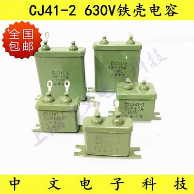 金属铁壳电容/ CJ41-2 630V0.22UF 0.47UF 1UF 2.5UF原油浸电容器