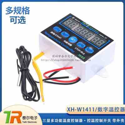 XH-W1411数字温控器 三显多功能温度控制器 控温控制开关 带外壳