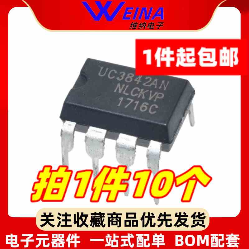 KA/UC3842/3843/3844/3845 A AN 直插电动车充电器易损件电源芯片