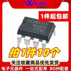 KA/UC3842/3843/3844/3845 A AN 直插电动车充电器易损件电源芯片