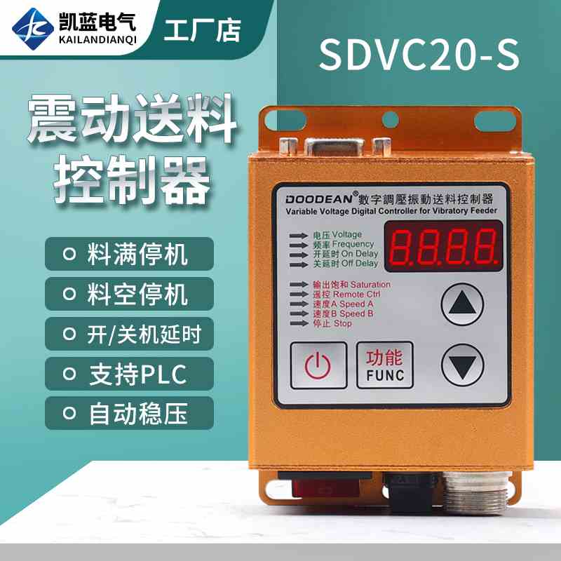 SDVC20-S智能数字稳压调压震振动盘加送满料停机调速控制器5A
