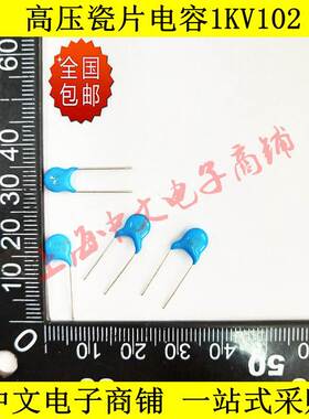 1KV102 高压瓷片电容  1000V102 1000PF 1NF陶瓷电容器 1000/包