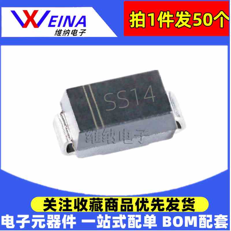 肖特基二极管 SS14 1A40V SMA 贴片1N5819 IN5819（50个）