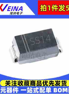 肖特基二极管 SS14 1A40V SMA 贴片1N5819 IN5819（50个）