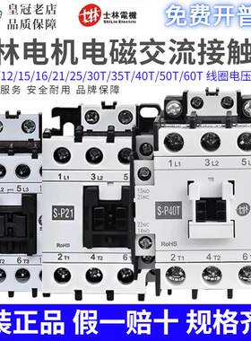 原装士林交流接触器S-P11/P16/P21/P25/P30T/P35T/P40T/P50T/P60T