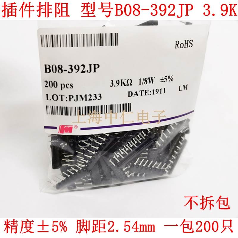 B型8脚直插排阻B08-392JP 8B 3.9K 392J 8P 3.9K欧 风华排阻