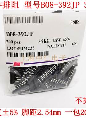 B型8脚直插排阻B08-392JP 8B 3.9K 392J 8P 3.9K欧 风华排阻