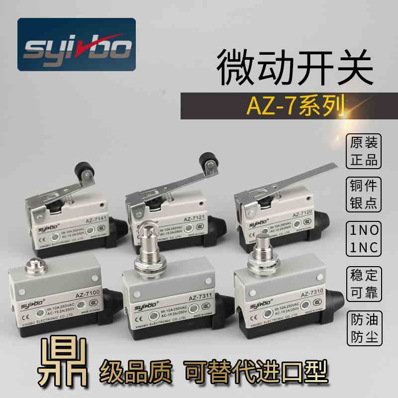 微动开关AZ7311 TZ-7121  7120 7141 7310 7312 7100 CZ行程限位