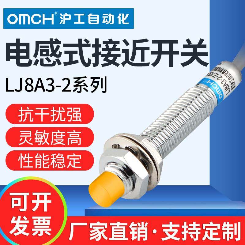 沪工接近感应开关传感LJ8A3-2-Z/BX/AX/BY/AY/EX/DX/EZ/DZ 二三线