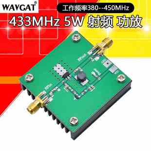433Mhz5W射频宽带小功率放大器 适合各类380--450MHz发射器