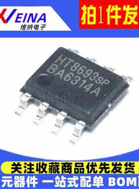 原装正品 贴片 HT8693 HT8693SP 贴片SOP-8 单声道音频功放IC