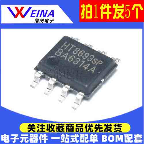 原装正品 贴片 HT8693 HT8693SP 贴片SOP-8 单声道音频功放IC