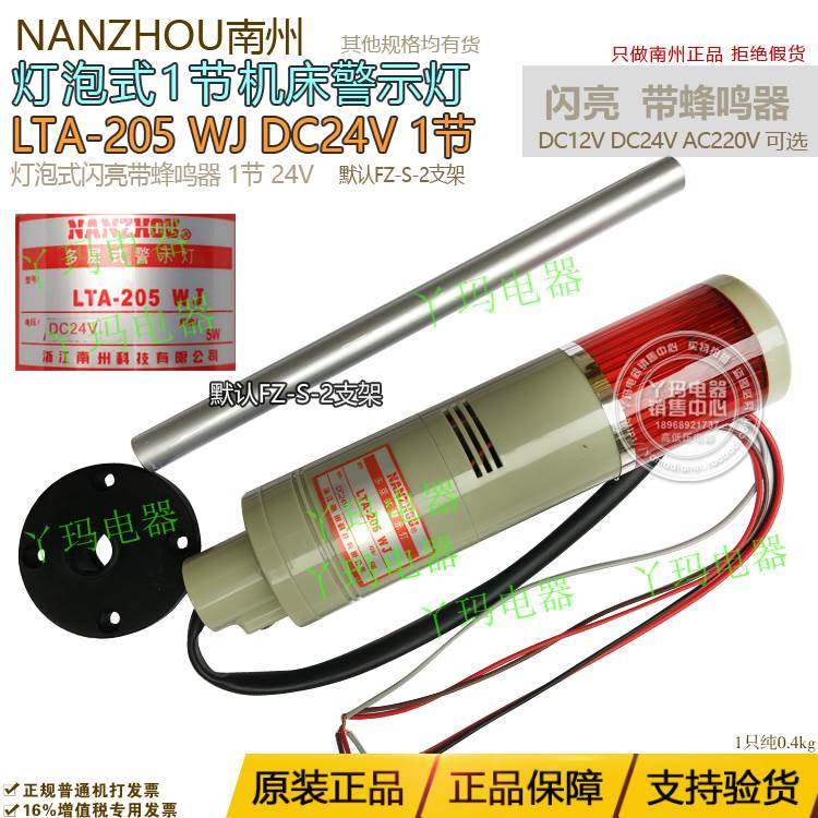 NANZHOU 南州 LTA-205WJ DC24V 1节红色 5W 闪亮带蜂鸣器警示灯,床上用品,被套定制,淘宝优惠券,粉丝福利购,淘宝优惠卷