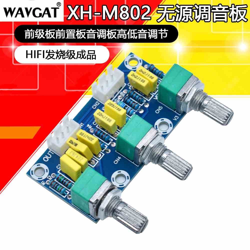 XH-M802 无源调音板前级板前置板音调板高低音调节HIFI发烧级成品