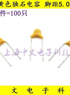 黄色独石电容 50V330P 331/390P 391/470P 471/510P 511/560P 561
