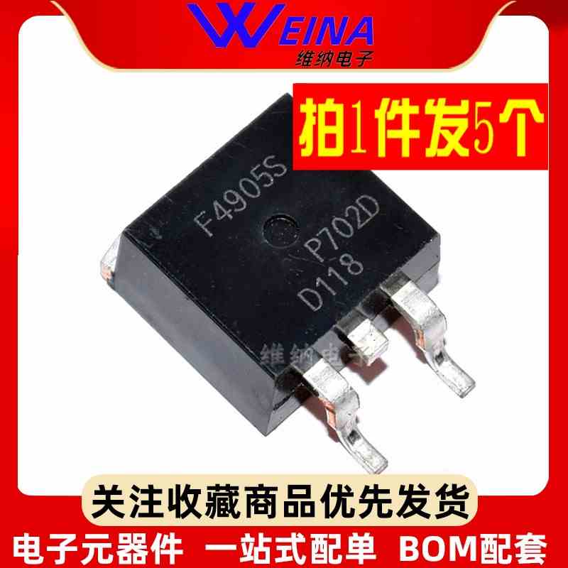 F4905S 55V 42A P沟道 F4905S 场效应MOS管 TO-263（5个）