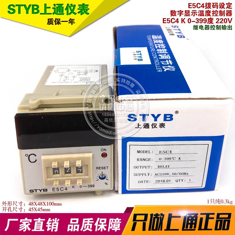 STYB上通仪表 E5C4 K 0-399度 220V 拨码设定 数字显示温度控制器