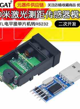 50米激光测距模块传感器TTL电平接单片机转RS232 485串口二次开发