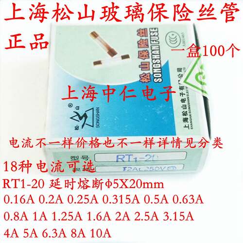 上海松山保险丝管RT1-20 3.15/4/5/6.3/8/10A250V 3C认证5X20延时