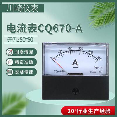 川崎 指针式电流表CQ670-A 60*70MM SF DH 指针表头mA毫安表