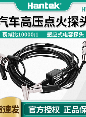 汉泰原装配件HT25汽车高压点火探头汽车示波器配件适用3064和1008