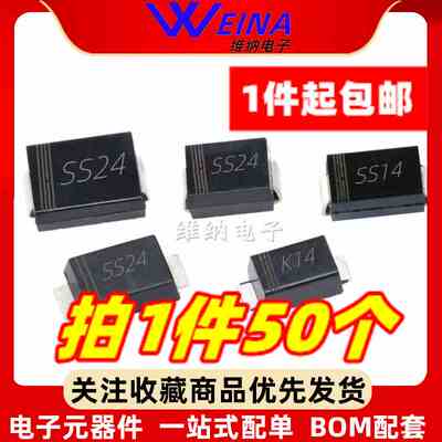 贴片二极管 SS14/SS24/K14 1N5819/SR240 SMA/SMB/SOD-123FL/SMAF