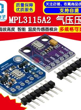 MCU-3115 MPL3115A2 气压压力 海拔高度 智能 温度传感器模块