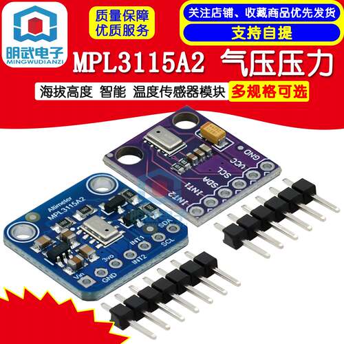 MCU-3115 MPL3115A2 气压压力 海拔高度 智能 温度传感器模块