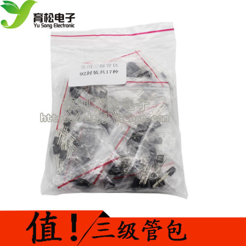 常用小功率三极管包S9012 S9013 S9014 S8050 S8550 等17种170只