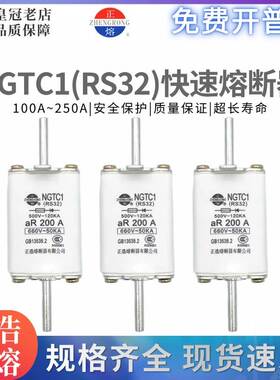 NGTC1正浩RS32刀型陶瓷快速熔断器熔芯125A160A200A250A保险660V