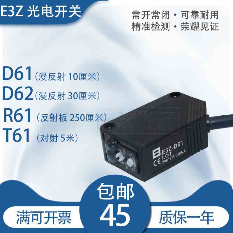 精品光电开关传感器 E3Z-D61 E3Z-D62 E3Z-R61 E3Z-D81 D82